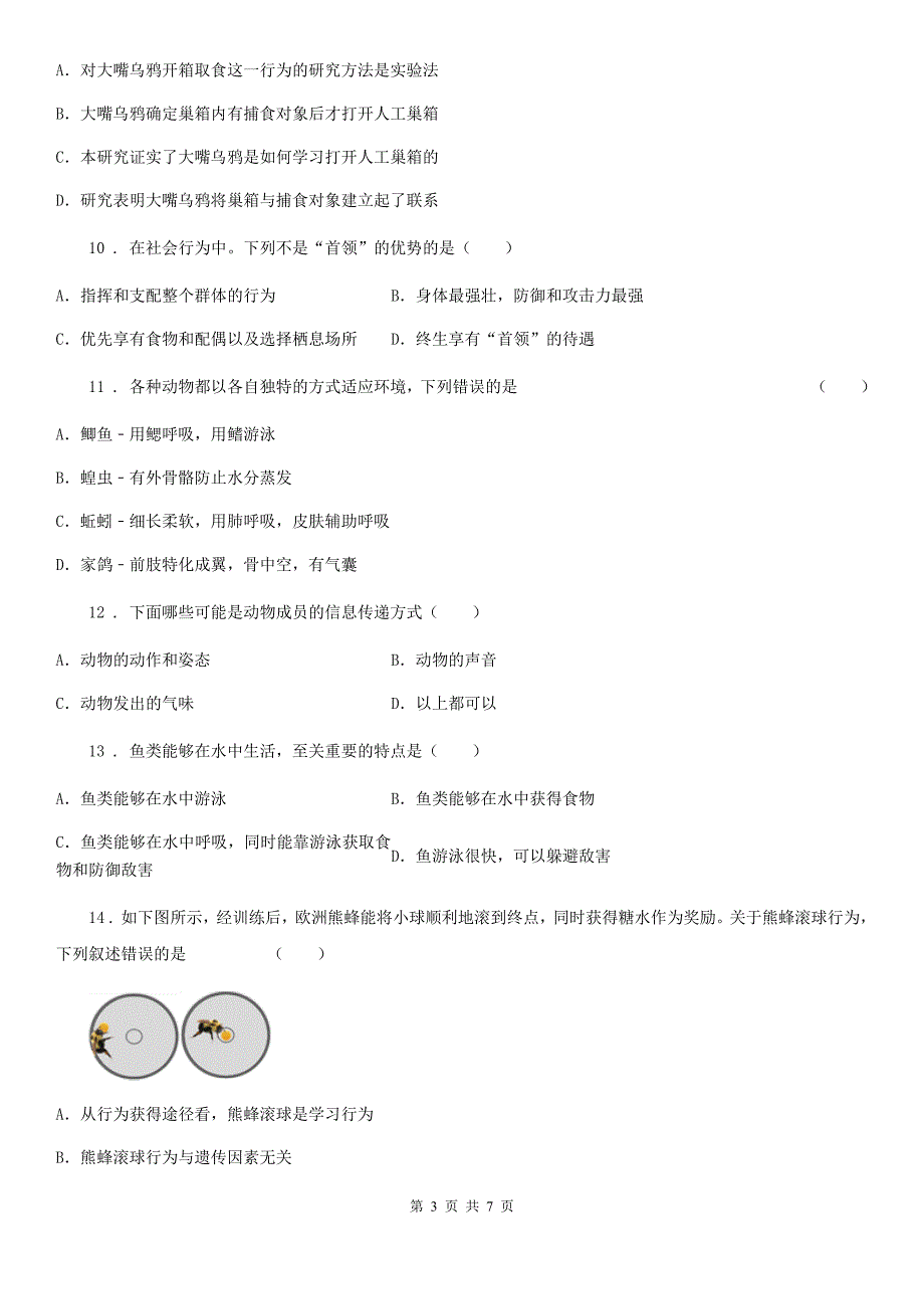 太原市2019年八年级上学期期中生物试题C卷_第3页