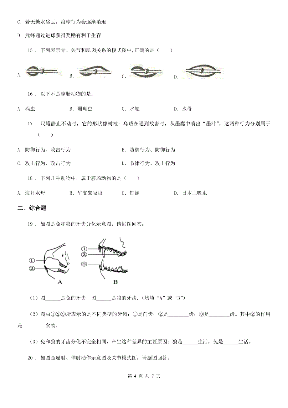 太原市2019年八年级上学期期中生物试题C卷_第4页