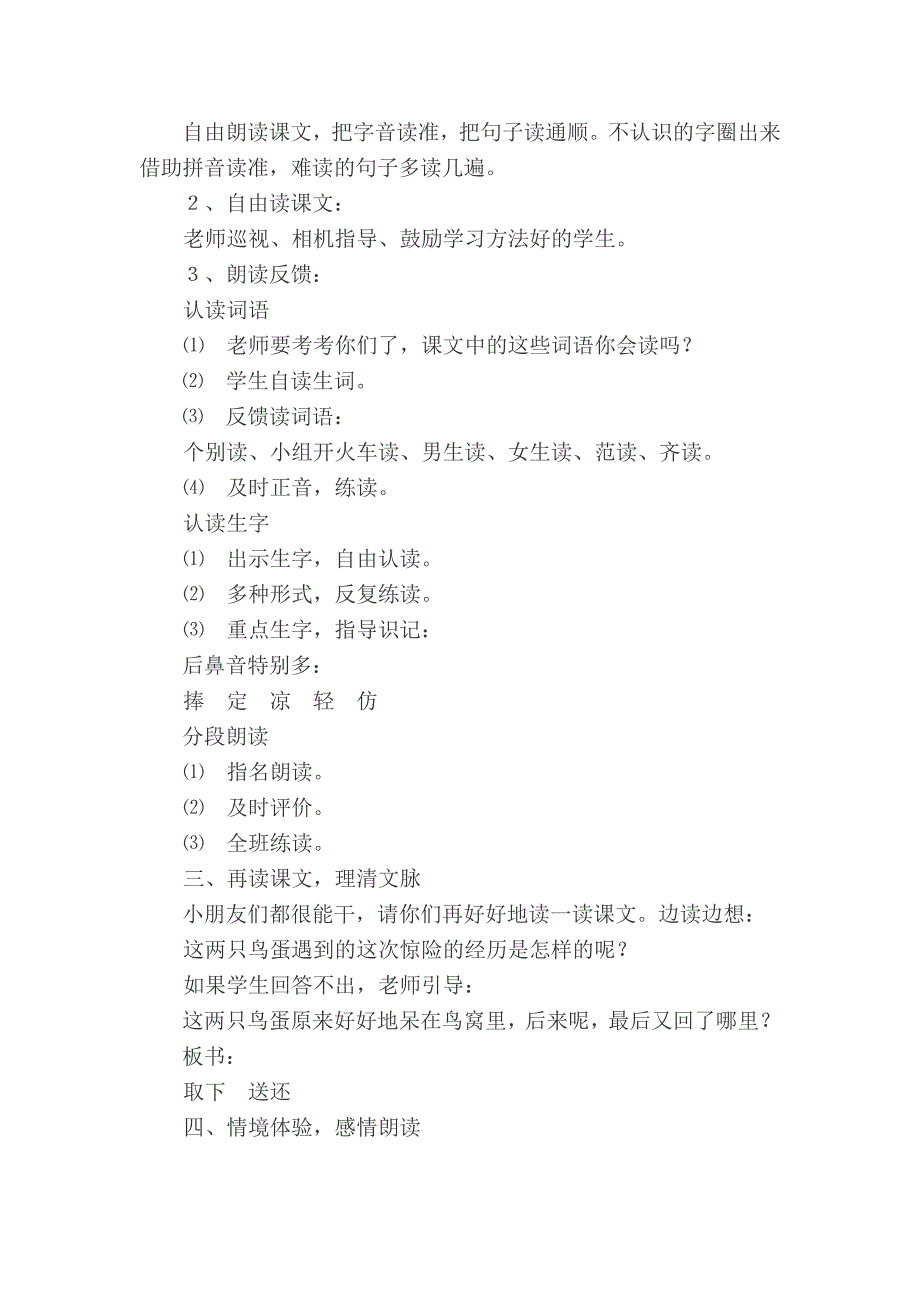 《两只鸟蛋》教学设计及反思.doc_第2页