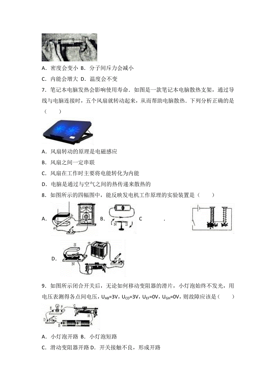 哈尔滨市香坊区2017届九年级上期末物理试卷含答案解析_第2页