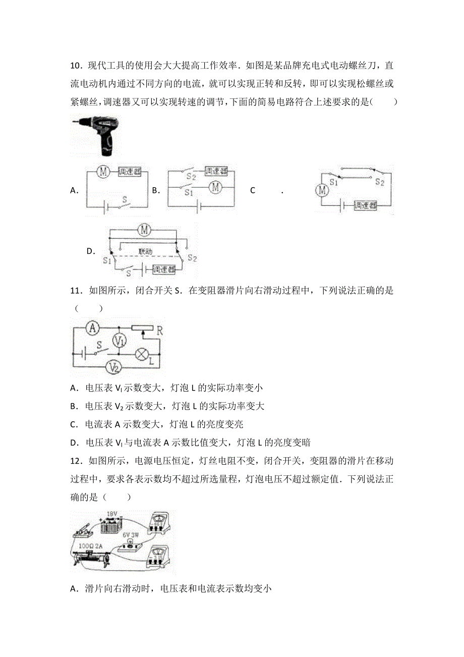 哈尔滨市香坊区2017届九年级上期末物理试卷含答案解析_第3页