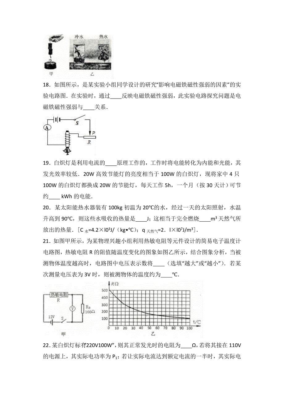 哈尔滨市香坊区2017届九年级上期末物理试卷含答案解析_第5页