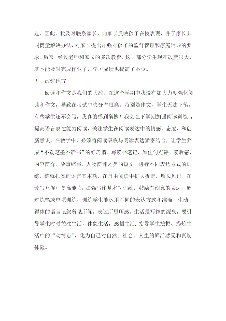 小学三年级语文教学案例.doc_第3页