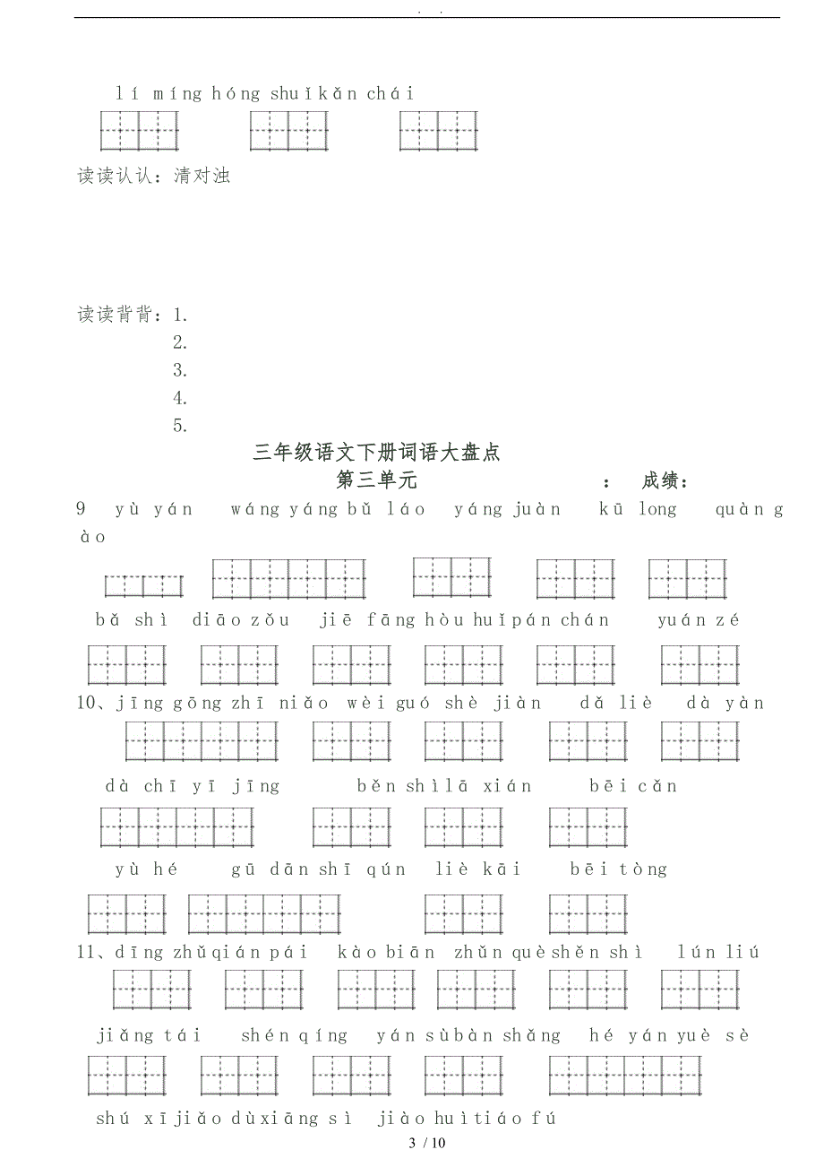 人版三年级（下册）看拼音写词语_第3页