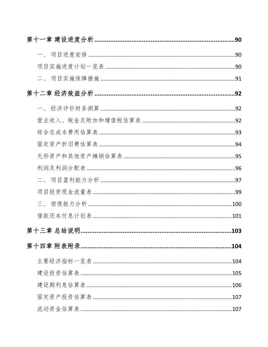 德宏关于成立卫星通讯终端公司可行性研究报告(DOC 82页)_第5页