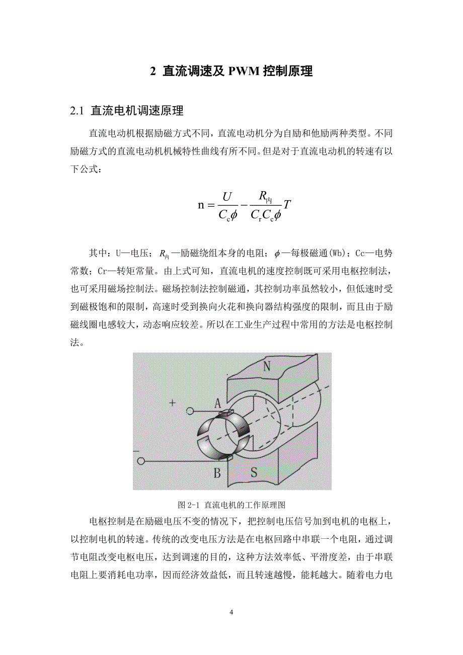 毕业设计（论文）基于AT89S52的PWM控制直流电机调速系统_第5页