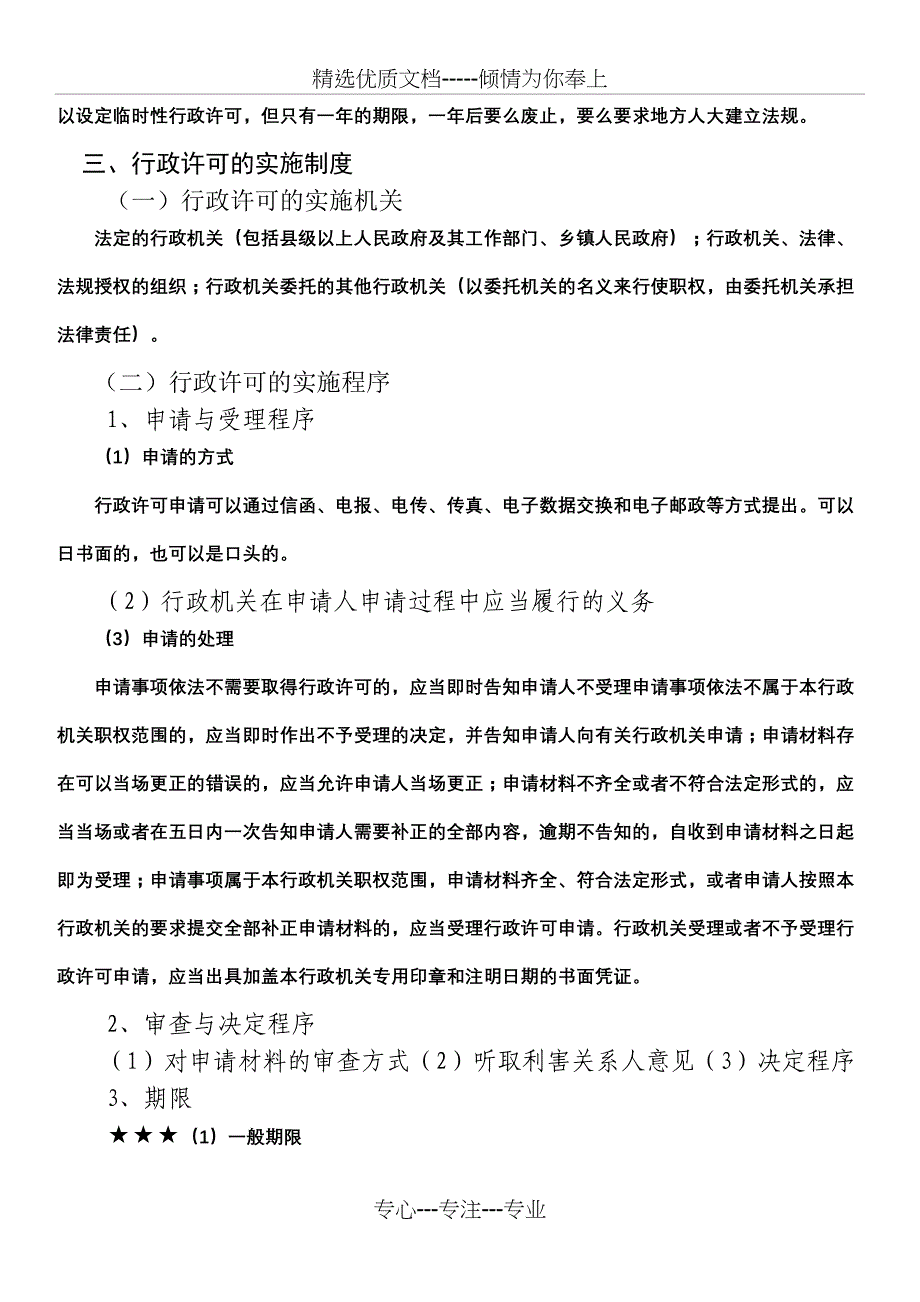 公共行政法律知识考试重点_第2页