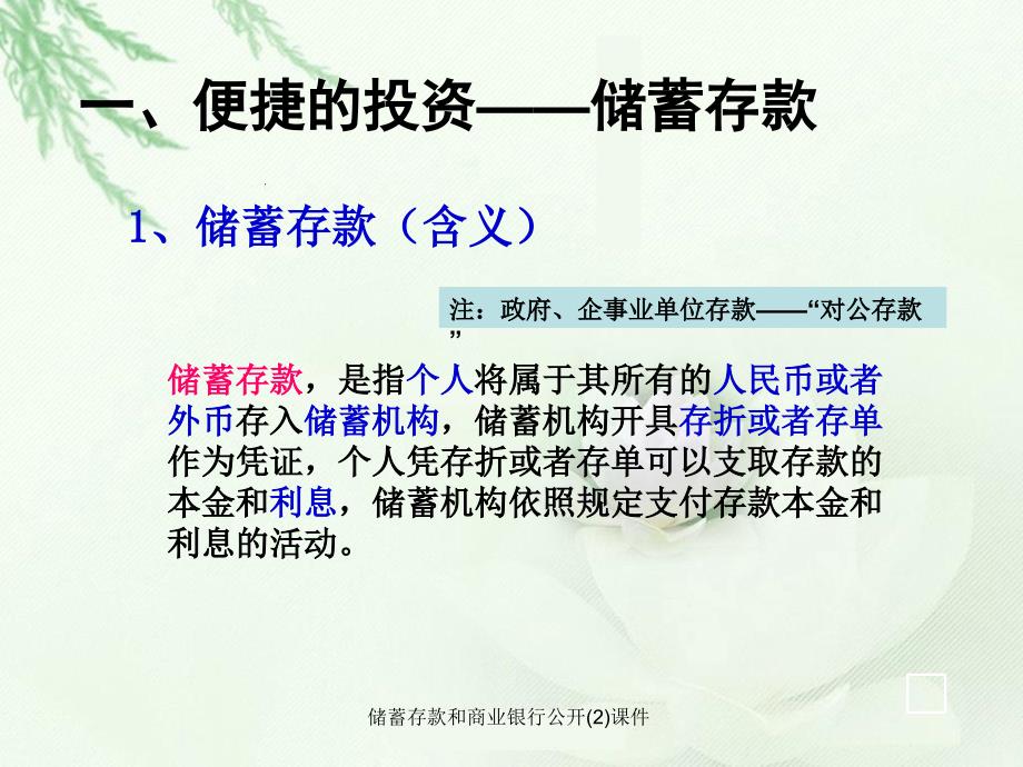 储蓄存款和商业银行公开2课件_第3页