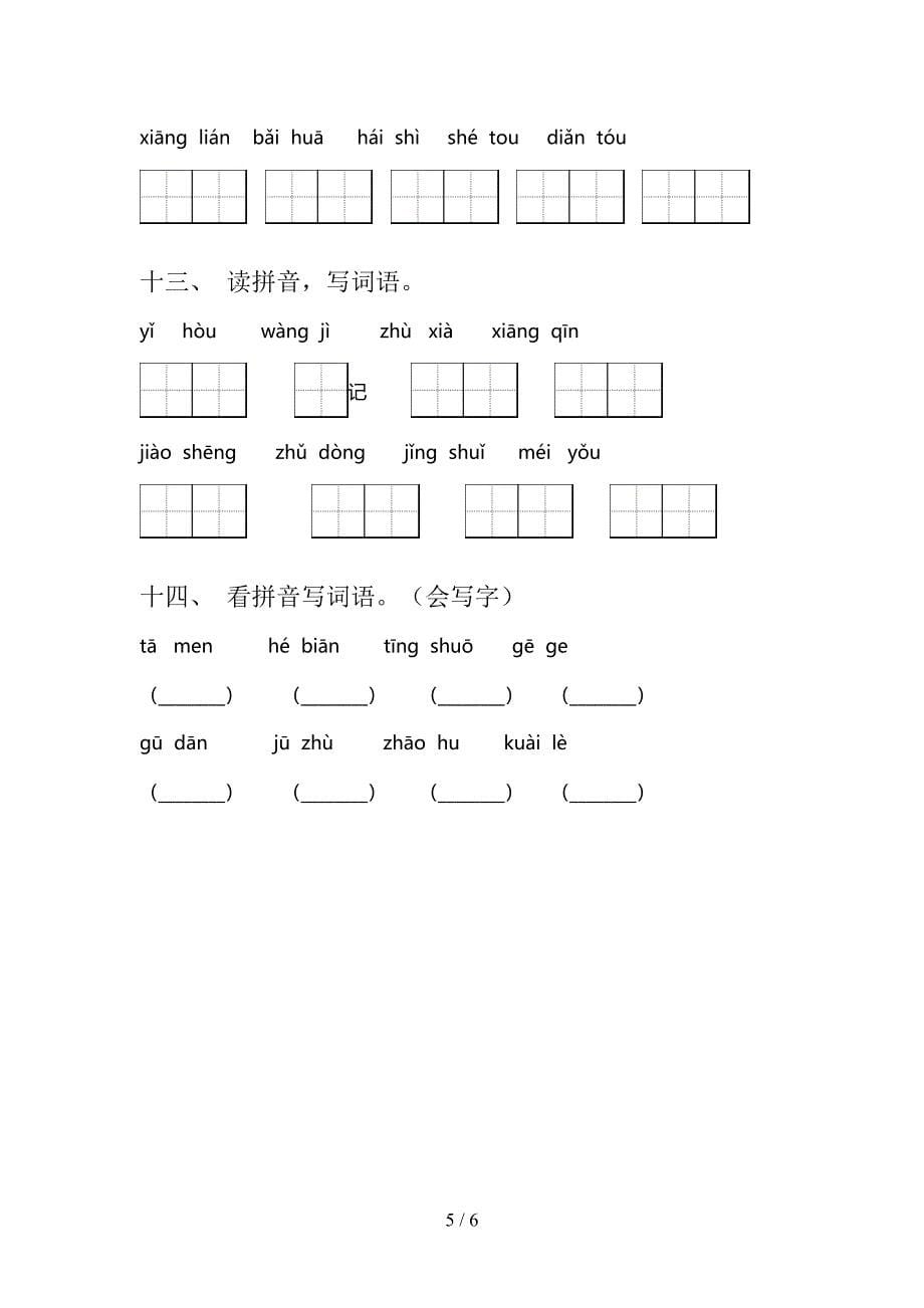 一年级部编人教版语文上册看拼音写词语家庭专项练习_第5页