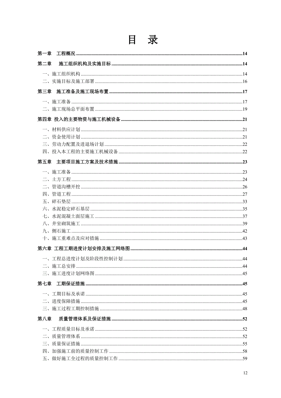 廉租房小区道路和排水工程施工组织设计_第2页