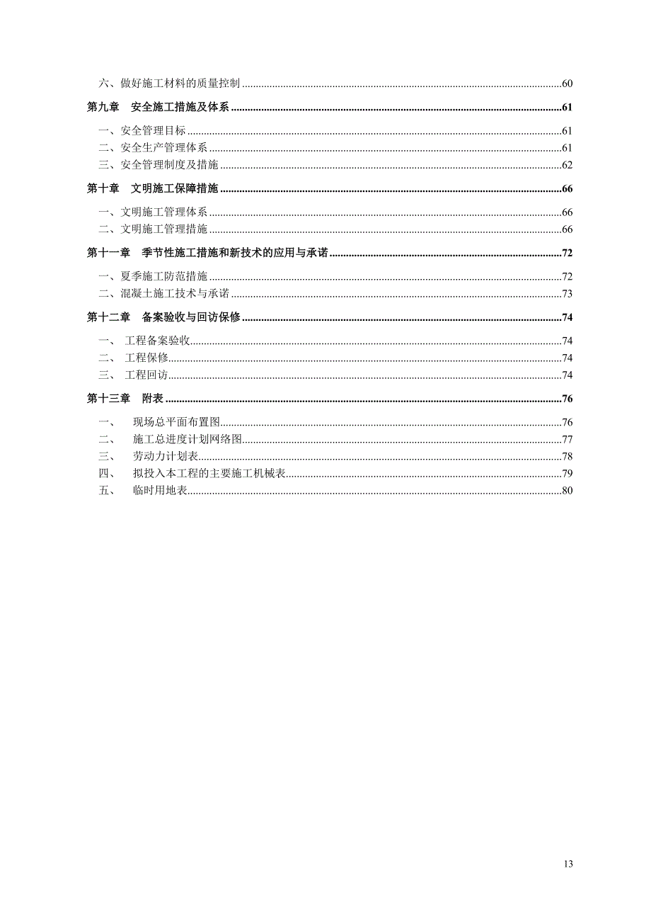 廉租房小区道路和排水工程施工组织设计_第3页