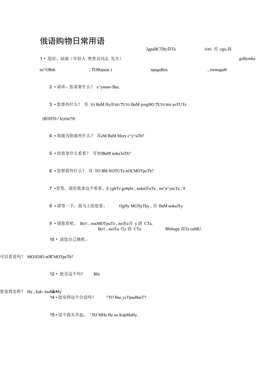 俄语购物日常用语_第1页