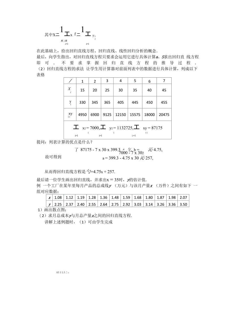 161 线性回归—回归分析的意义_第3页