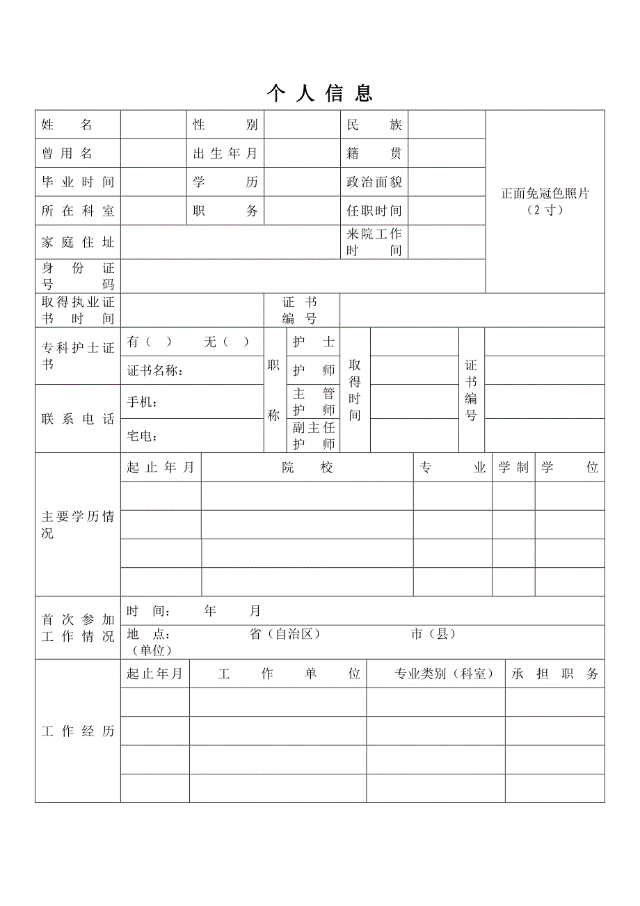 护理人员业务技术档案 模板.doc_第2页