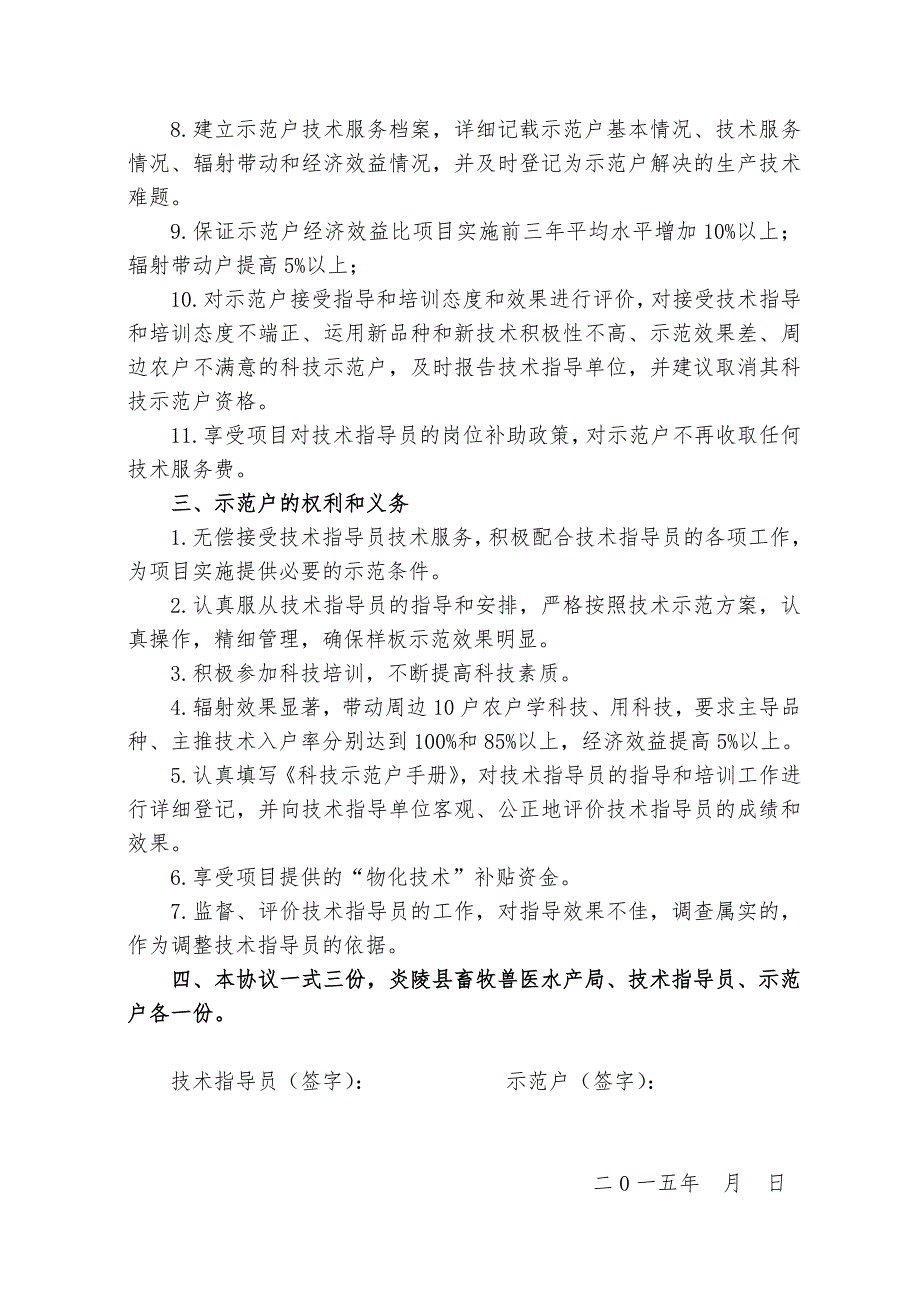 技术指导员与科技示范户技术服务协议.doc_第2页