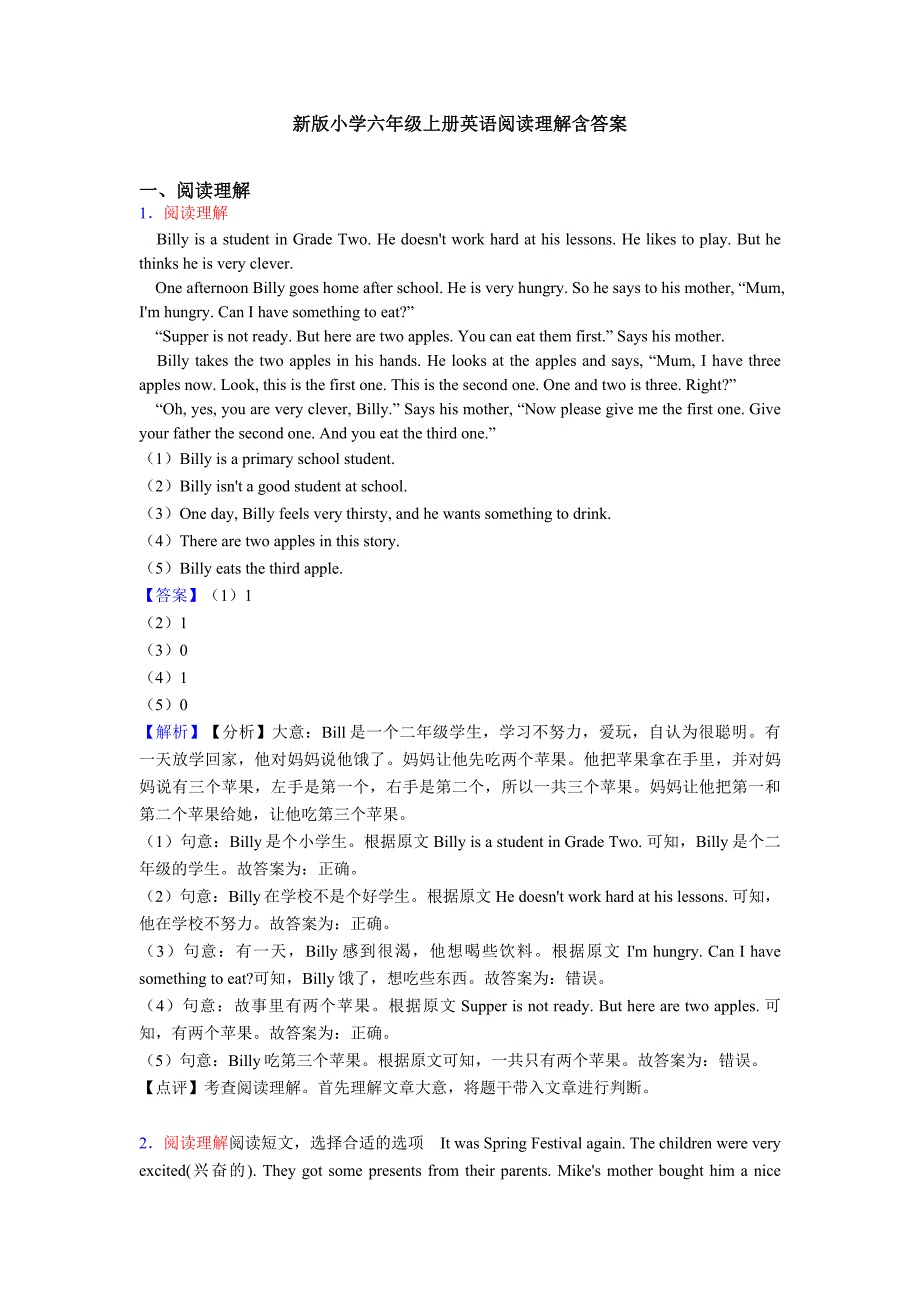 新版小学六年级上册英语阅读理解含答案.doc_第1页