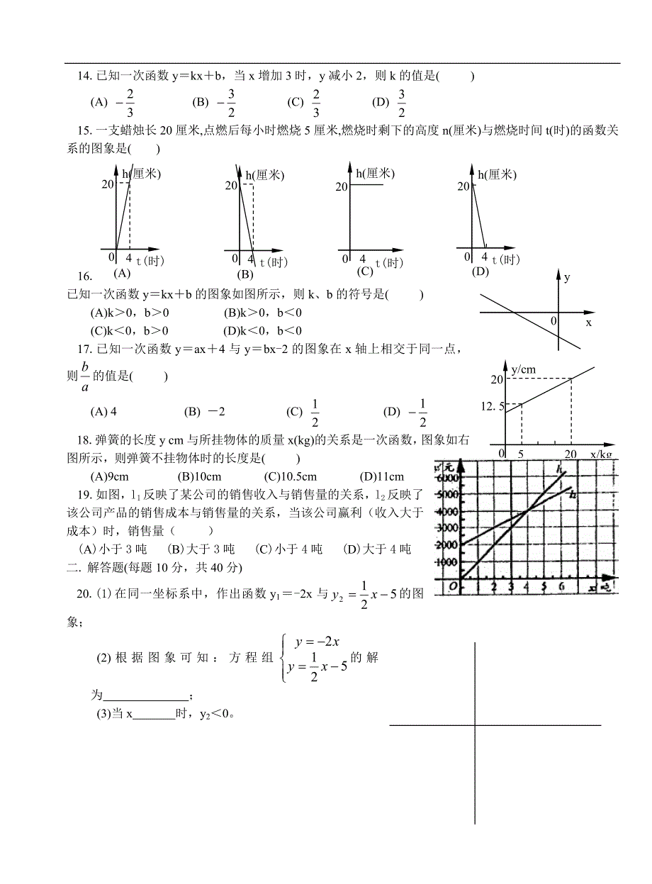 人教版八年级数学上册一次函数试卷原创_第2页