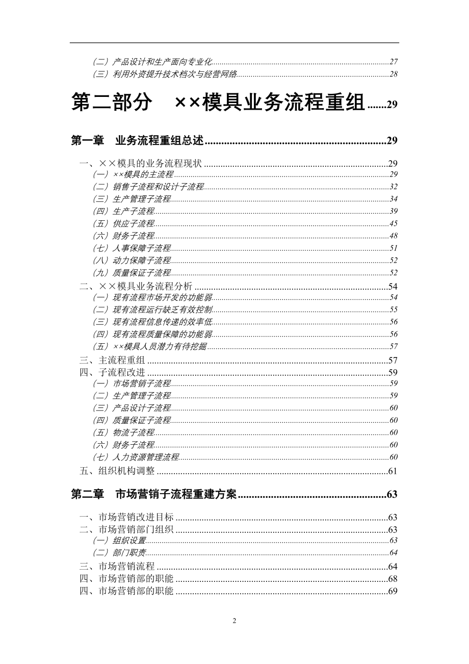 模具公司发展战略和业务流程重组方案.doc_第2页