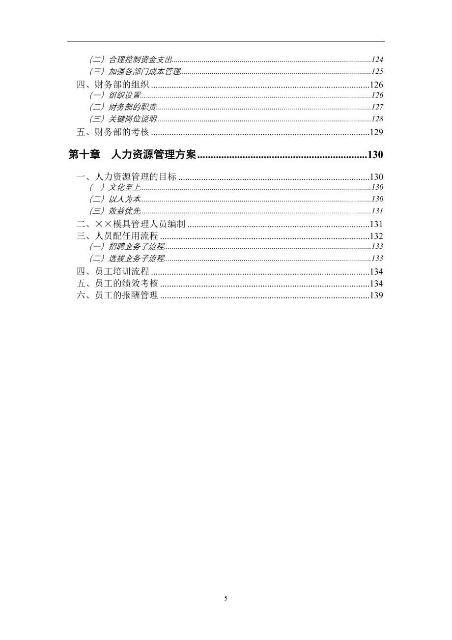 模具公司发展战略和业务流程重组方案.doc_第5页