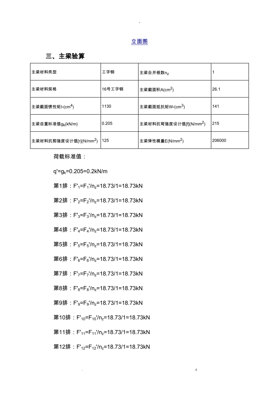 搁置主梁验算计算书_第3页