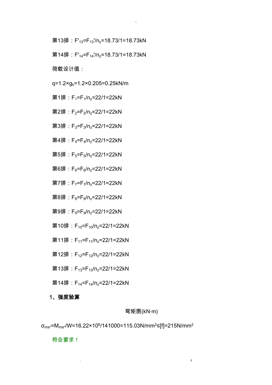 搁置主梁验算计算书_第4页