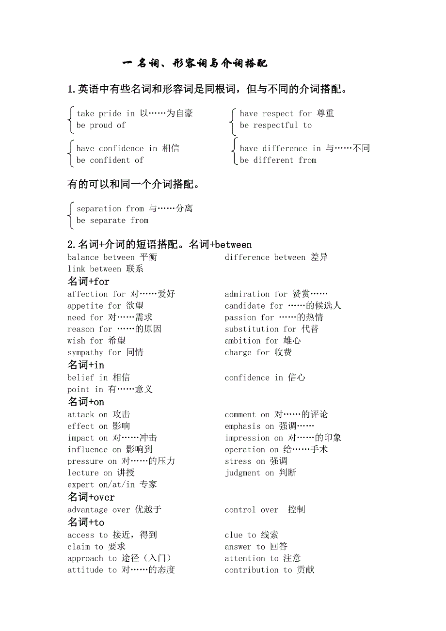 高三搭配词组.doc_第1页