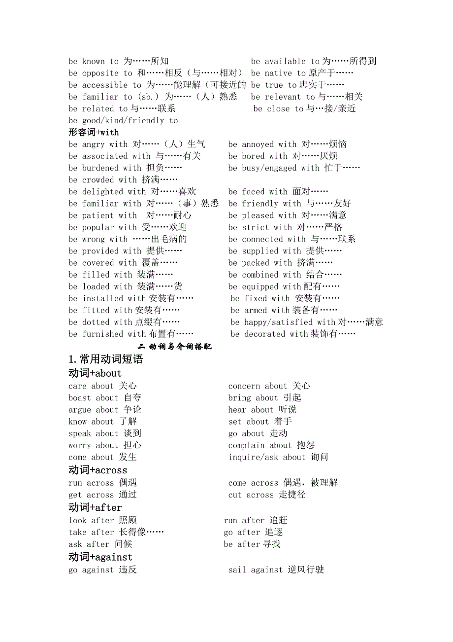 高三搭配词组.doc_第4页