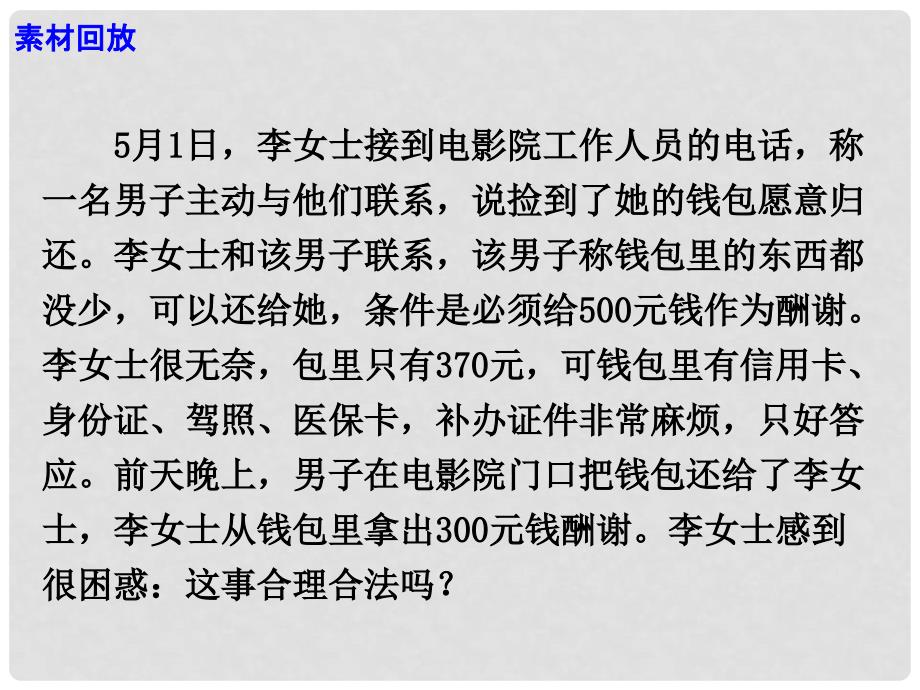 高考语文 作文热点素材 别让道德感褪色课件_第4页