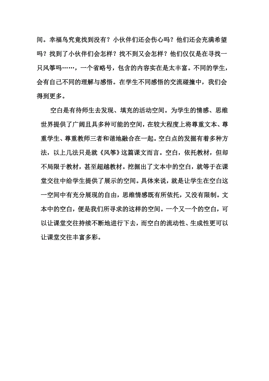 风筝教学反思-副本.doc_第4页