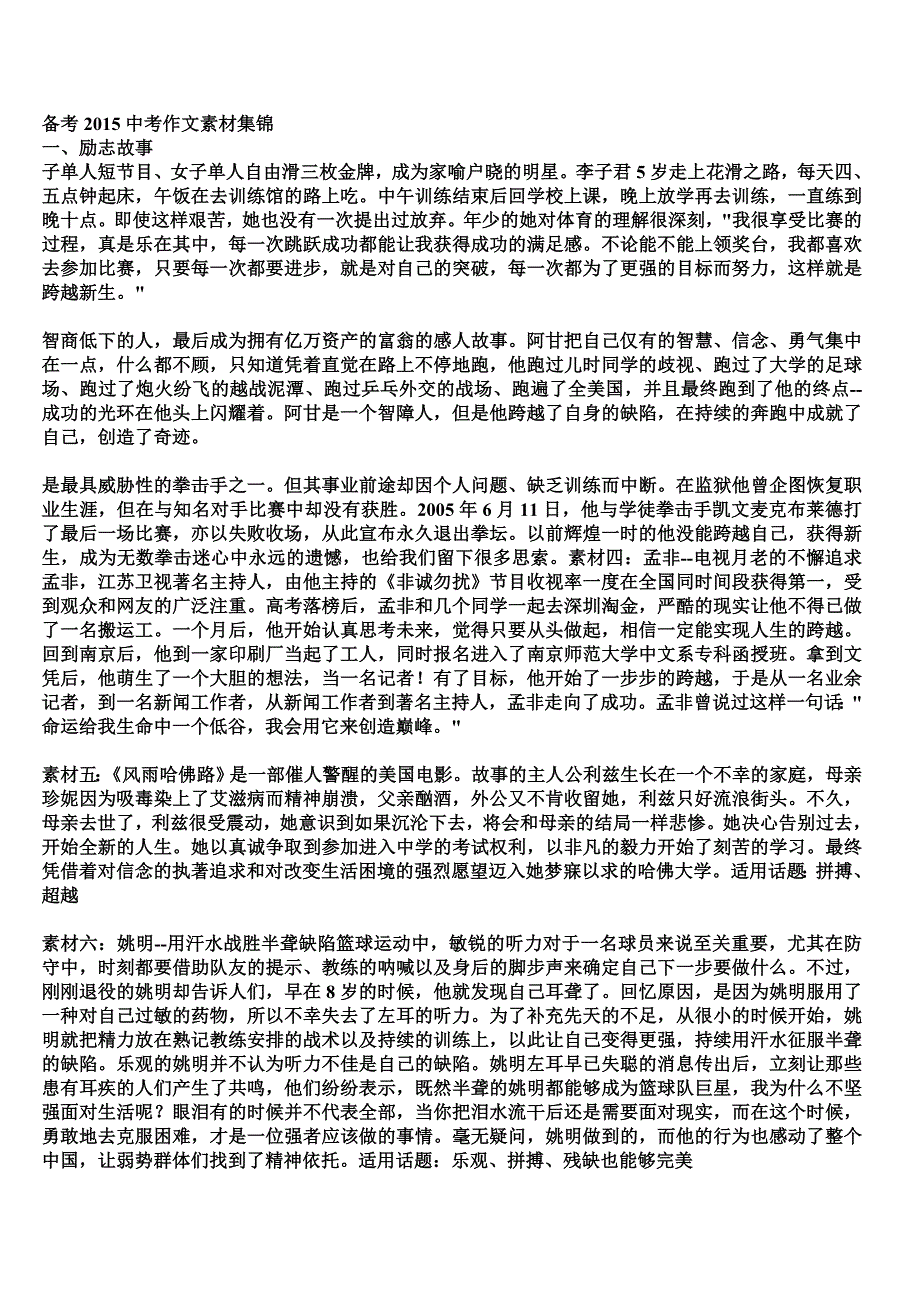 备考2015中考作文素材集锦_第1页