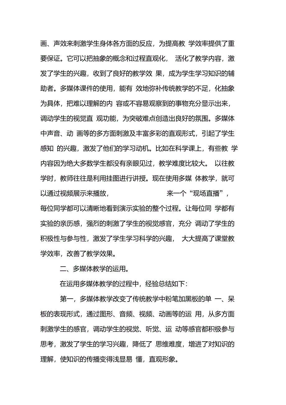 班班通学期工作总结_第2页