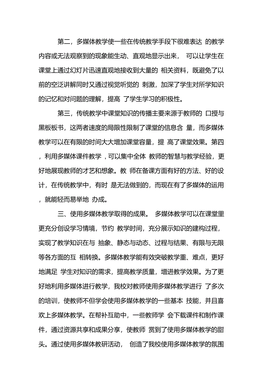 班班通学期工作总结_第3页