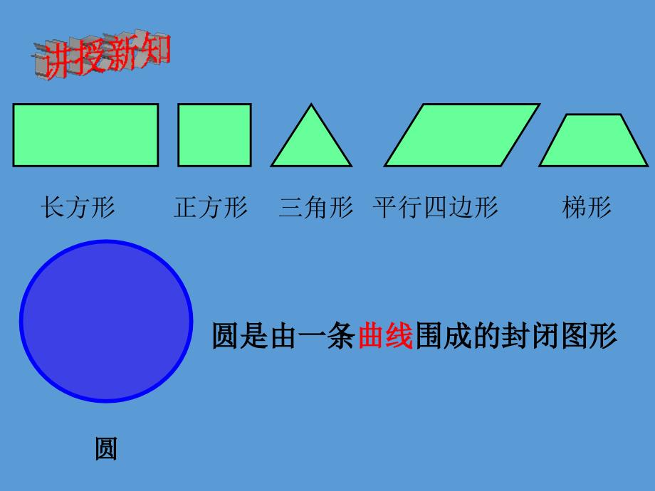 六年级数学上册课件5.1圆的认识21人教版共18张PPT_第4页