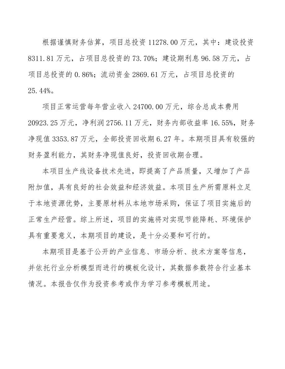 年产xxx套污染防控设备项目运营计划书_第5页