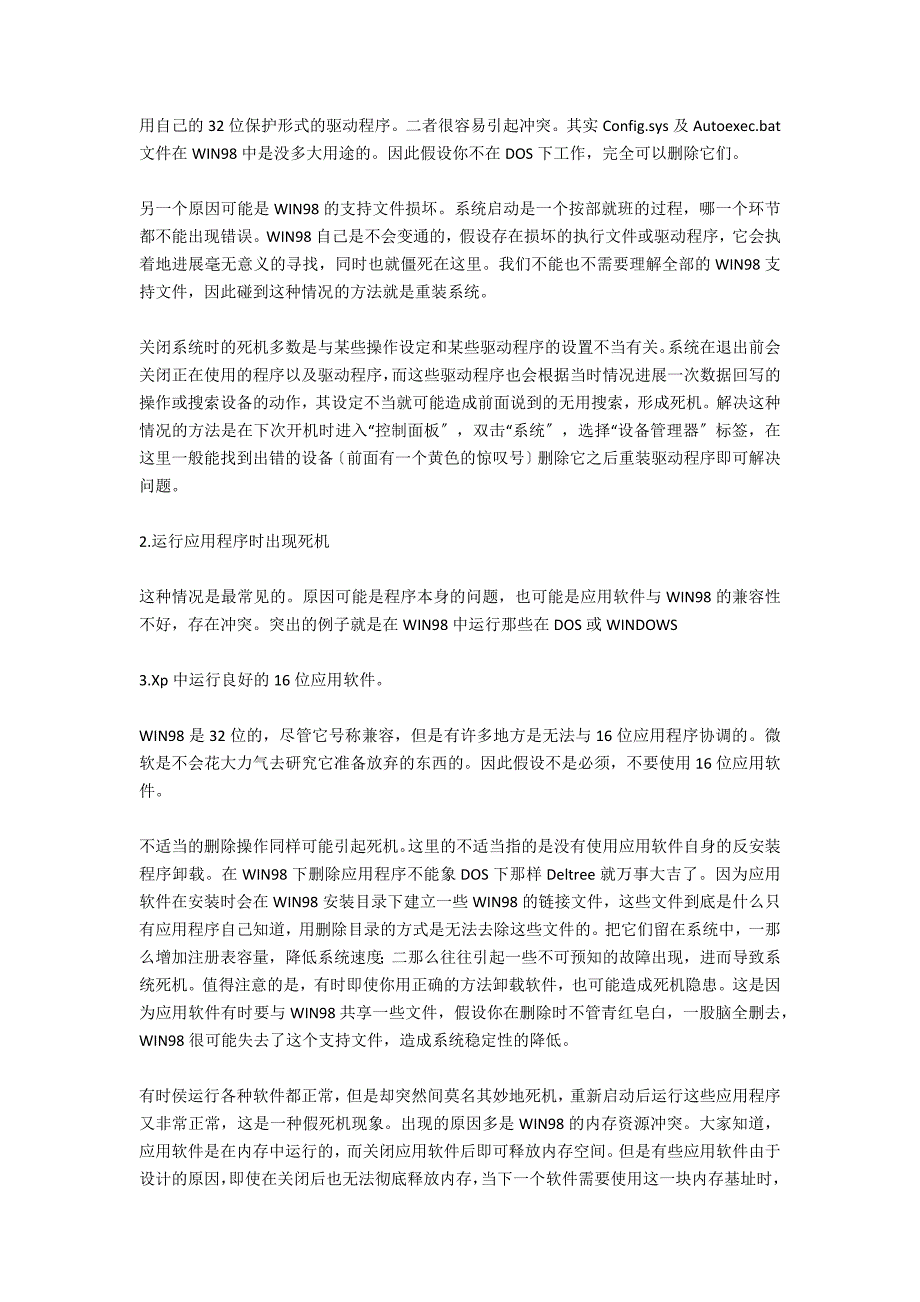 2021计算机认知实习报告范文_第4页