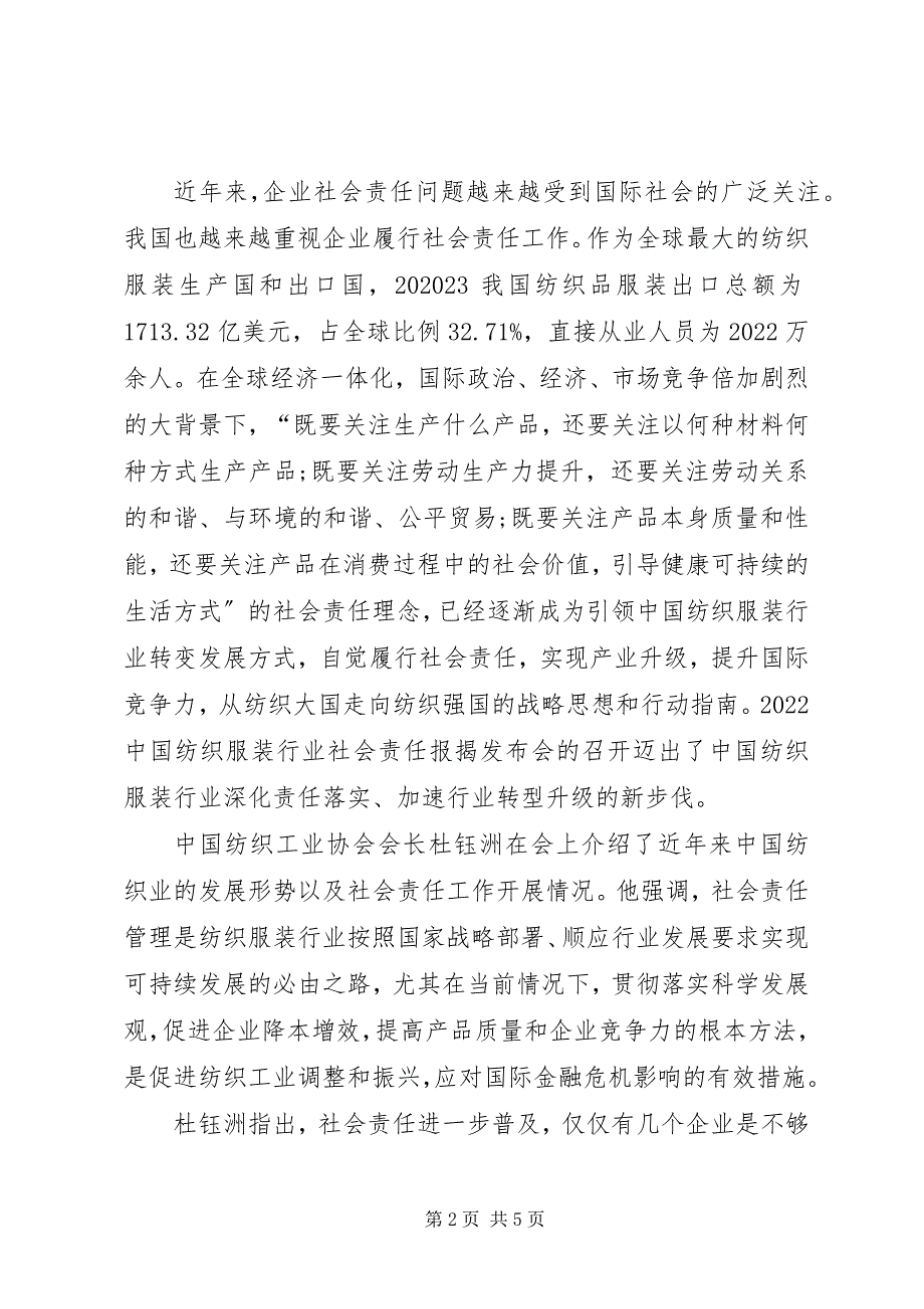 2023年深化落实企业社会责任,,加速行业转型升级企业如何承担社会责任.docx_第2页