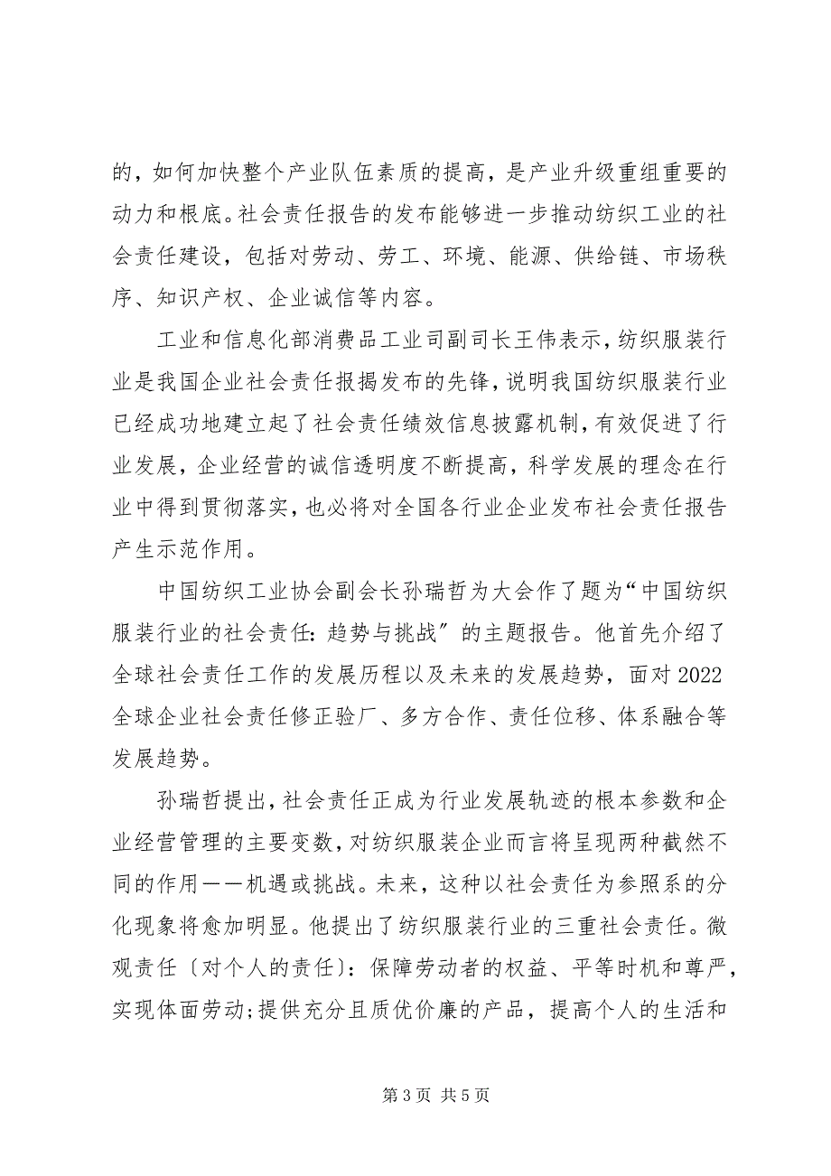 2023年深化落实企业社会责任,,加速行业转型升级企业如何承担社会责任.docx_第3页