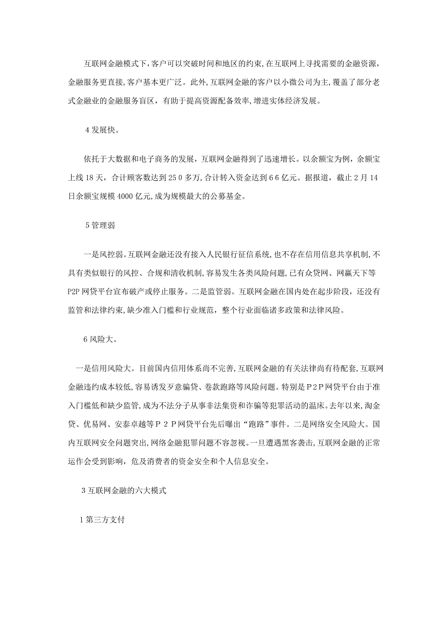 分析互联网金融对小微企业融资影响_第3页