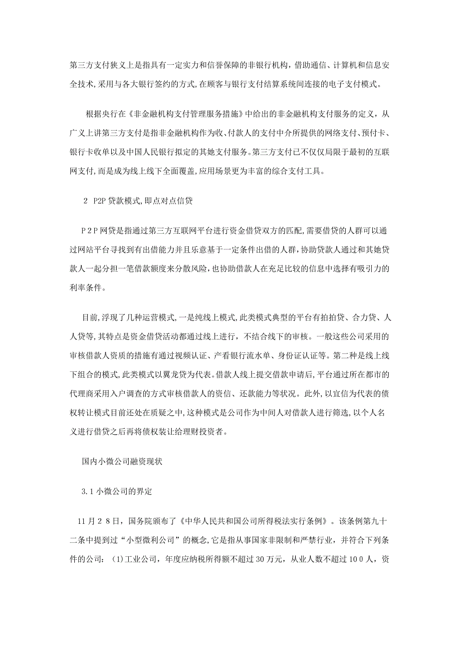 分析互联网金融对小微企业融资影响_第4页