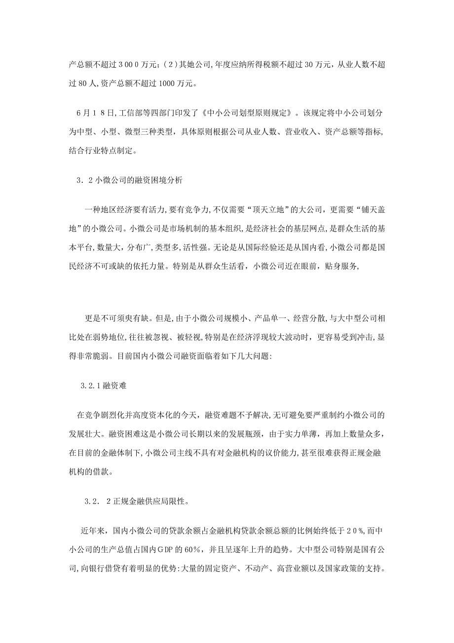 分析互联网金融对小微企业融资影响_第5页