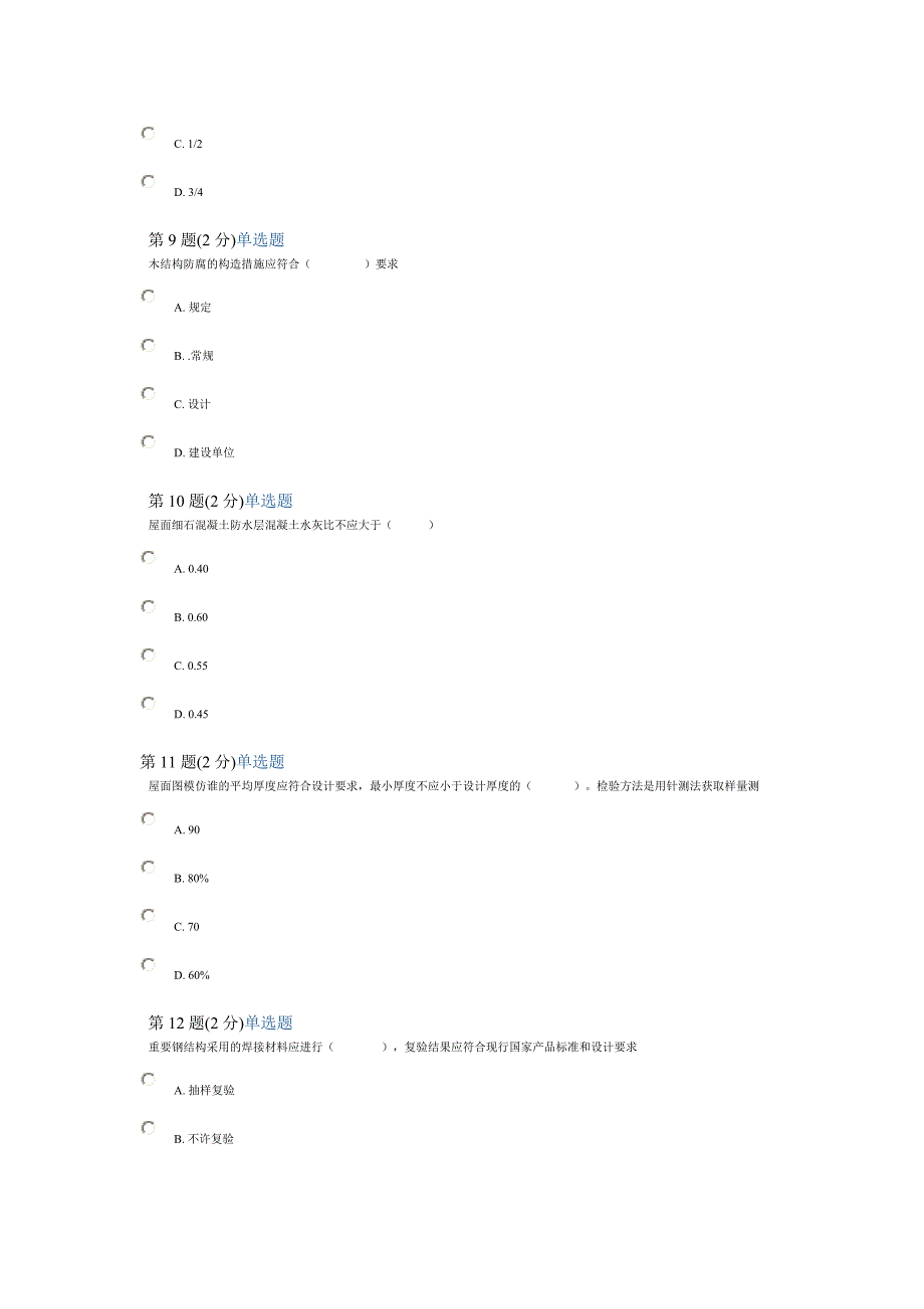 注册监理工程继续教育试题2.doc_第3页