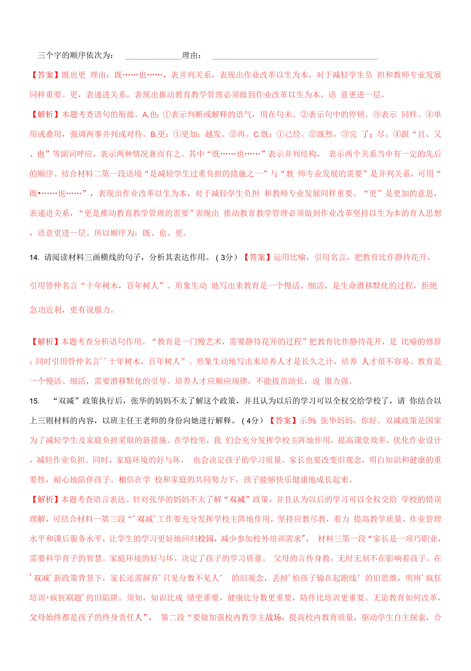 黄金卷1-【赢在中考 黄金八卷】 2022年中考语文全真模拟卷（广州专用）（解析版）_第2页