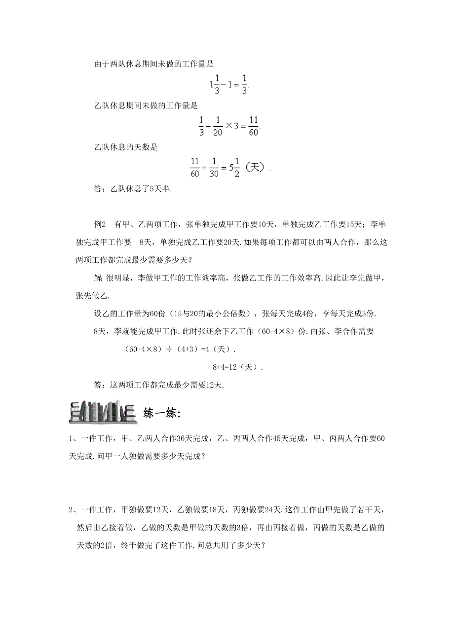 小学奥数工程问题常见题型汇总_第4页