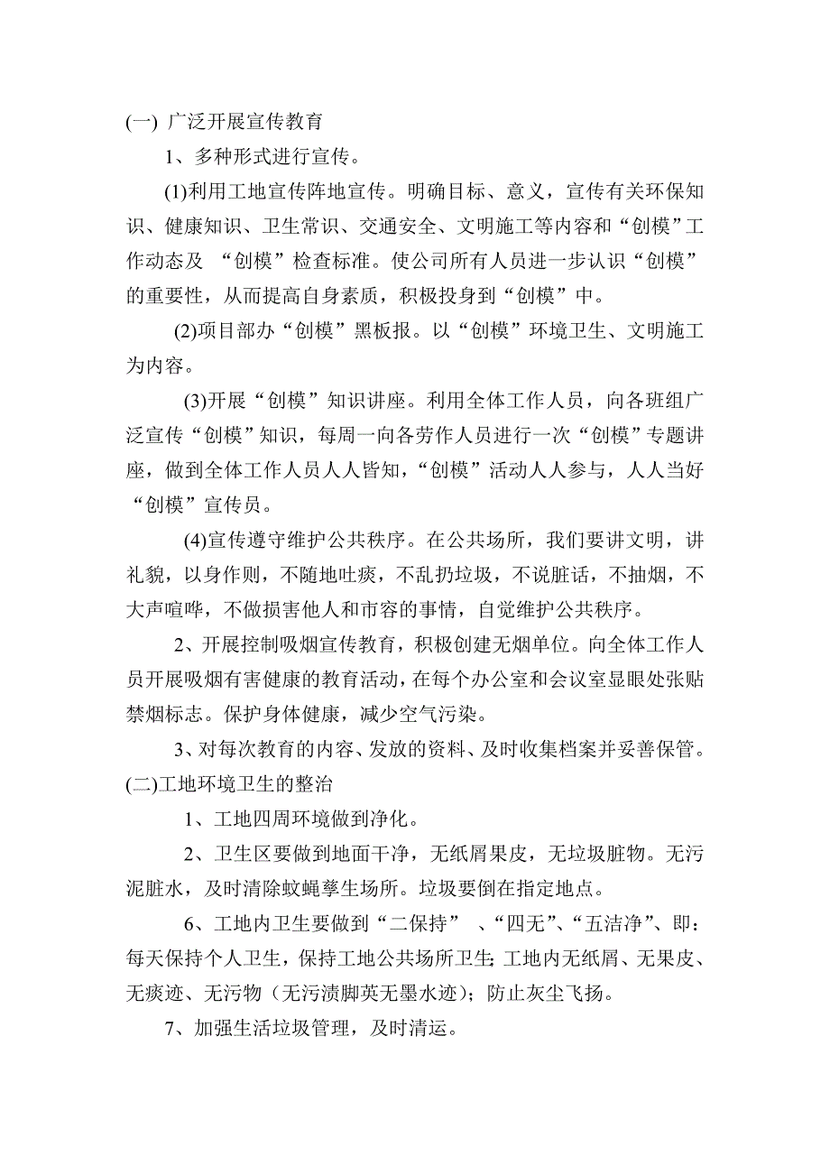 创模工作实施方案_第2页