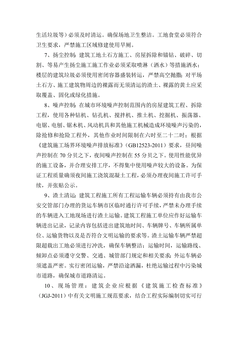 创模工作实施方案_第4页