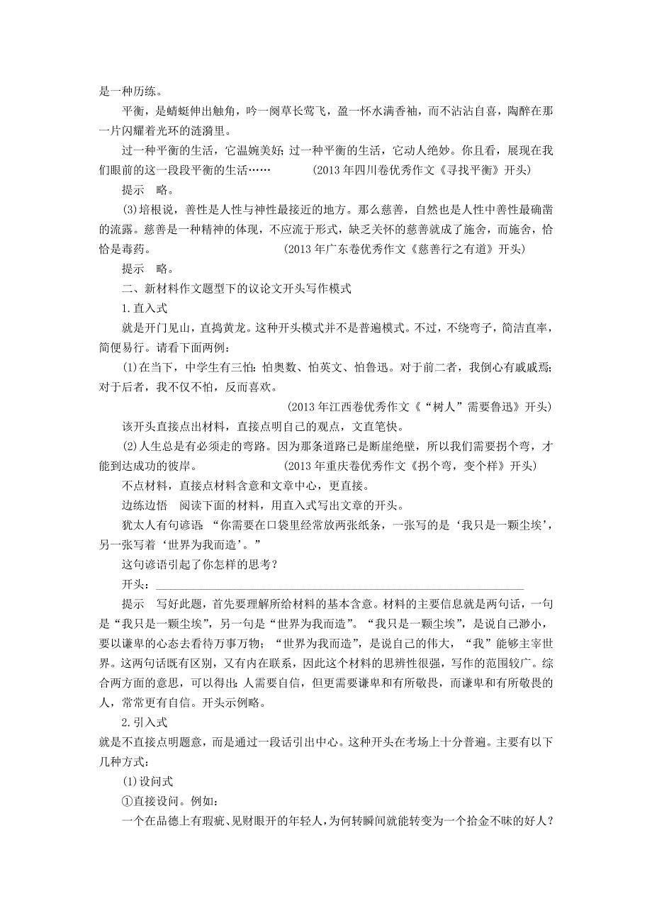 2015届高考语文题点特色训练写好新材料作文题型下的议论文含议论性散文的开头_第2页