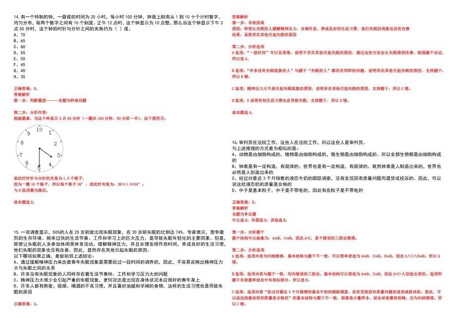 2023年06月浙江宁波市自然资源和规划大数据中心招考聘用编制外工作人员3人笔试参考题库附答案详解_第5页