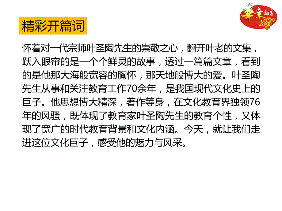 13叶圣陶先生二三事课件_第2页