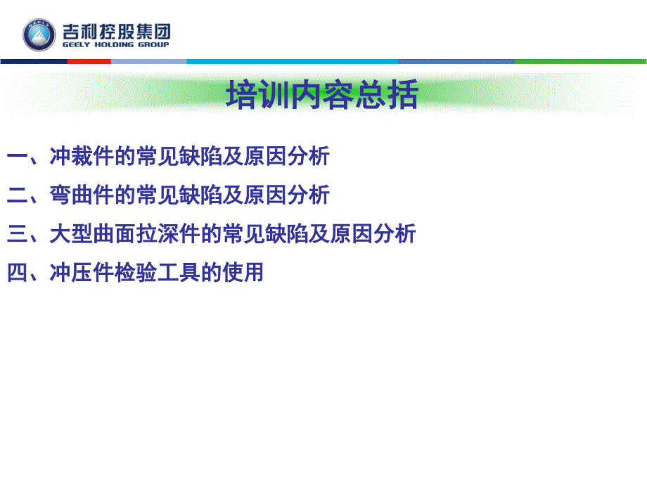 常见冲压模具质量问题及解决课件_第2页