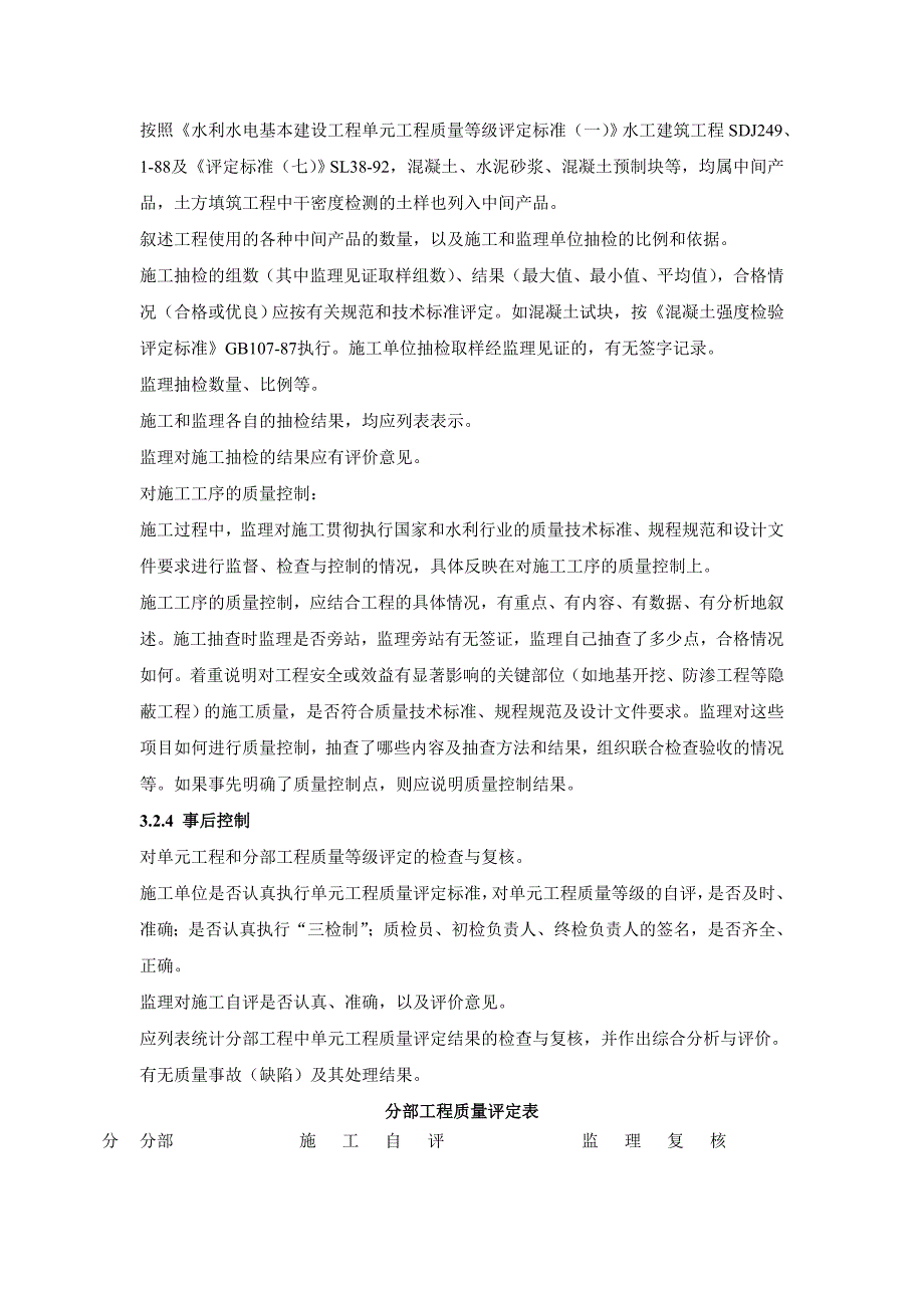 水利水电工程竣工验收《工程建设监理工作报告》编写提纲.doc_第4页